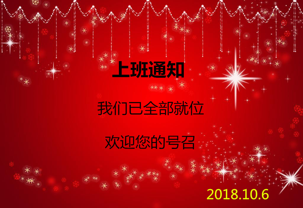 國 慶節(jié)后貝朗鋼線折彎機廠家上班啦！