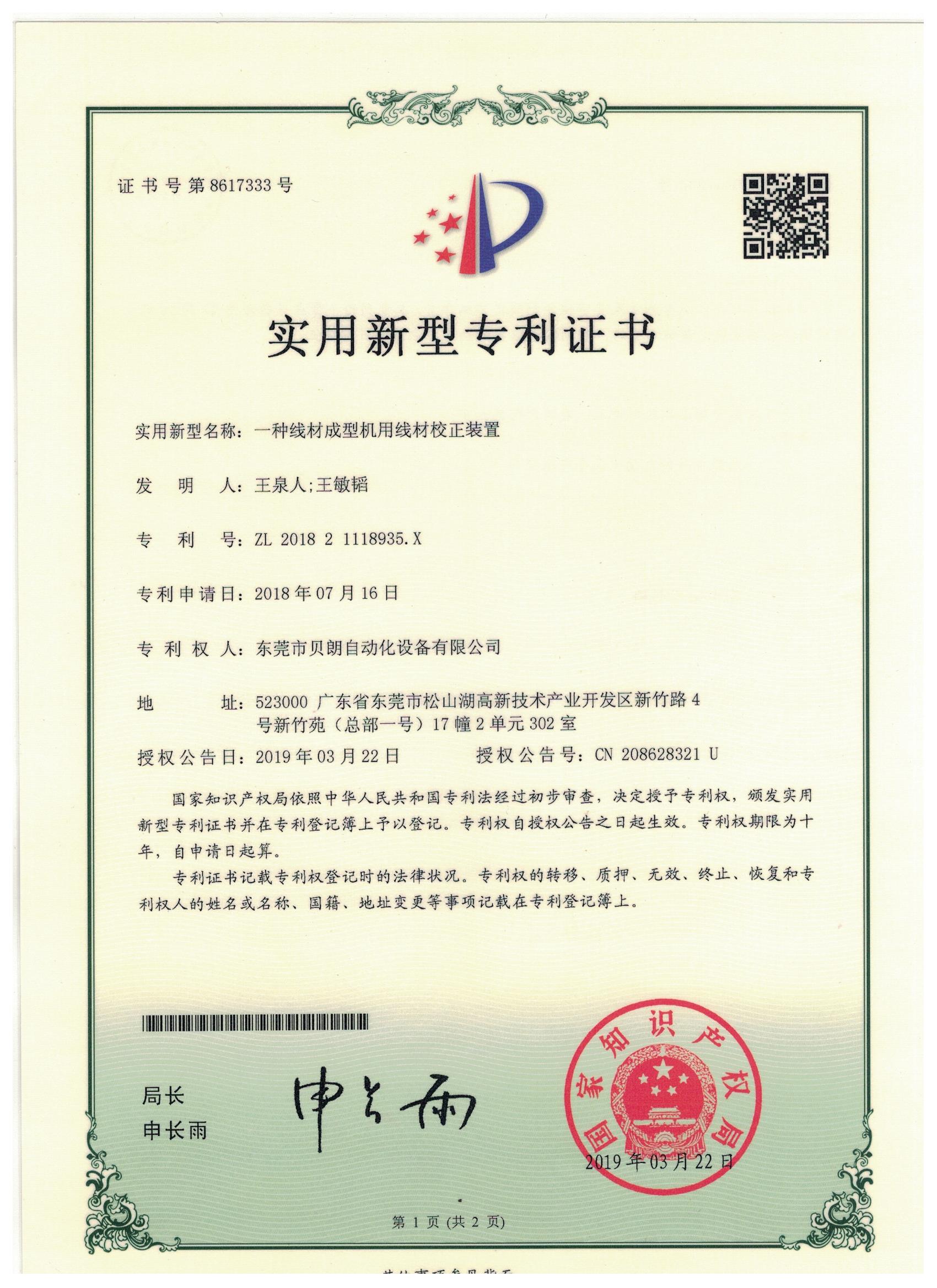 一種線(xiàn)材成型機(jī)用線(xiàn)材校正裝置